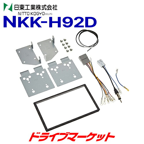 【春のﾄﾞｰﾝ!と全品超ﾄｸ祭】NKK-H92D 日東工業 カーAV取付キット ホンダ アクティトラック用 NITTO