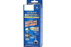 【春のﾄﾞｰﾝ!と全品超ﾄｸ祭】RCA050H データシステム ホンダ車用 リアカメラ接続アダプター (ビュー切替タイプ) Data System
