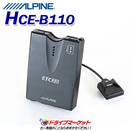 楽天市場】【早秋のド-ン!と全品超得祭】アルパイン HCE-B053 ETC車載器 ALPINE【セットアップ無し】【延長保証追加OK!!】 :  ドライブマーケット