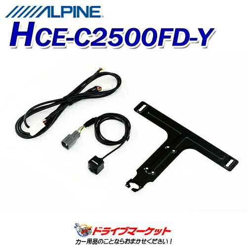 【春のﾄﾞｰﾝ!と全品超ﾄｸ祭】HCE-C2500FD-Y HDR マルチビュー フロントカメラ トヨタ車ダイレクト接続用 ALPINE(アルパイン)