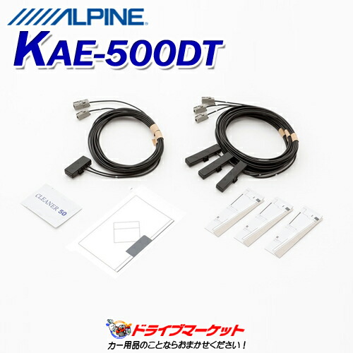 【春のﾄﾞｰﾝ!と全品超ﾄｸ祭】KAE-500DT アルパイン 地デジアンテナ/GPSフィルム載せ替えキット ALPINE