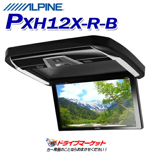 楽天市場】【冬のド-ン!と全品超トク祭】RXH12X2-L-B アルパイン 12.8