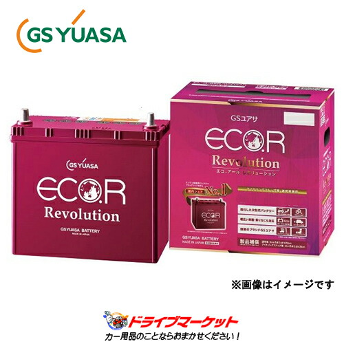 GSユアサ　バッテリー　エコアールレボリューション M-42/55B20L ER-M-42/55B20L GSYUASA ジーエスユアサ ECO.R Revolution エコ