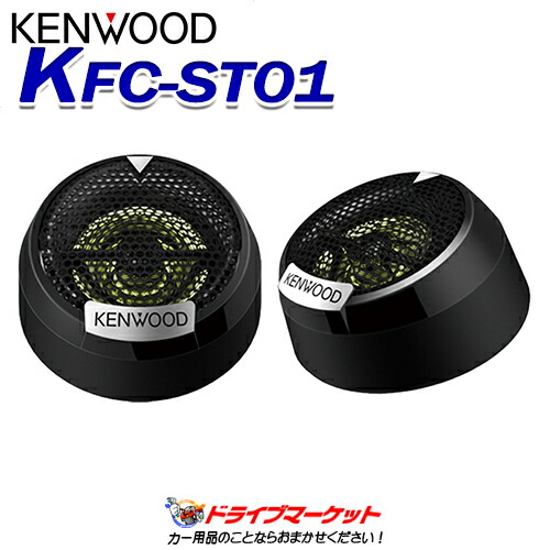楽天市場】【早秋のﾄﾞｰﾝ!と全品超ﾄｸ祭】ケンウッド KFC-ST1005