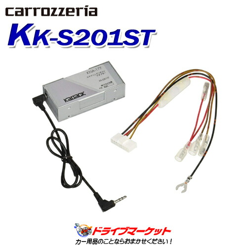 楽天市場】KK-S201ST カナック製 パイオニア カロッツェリア