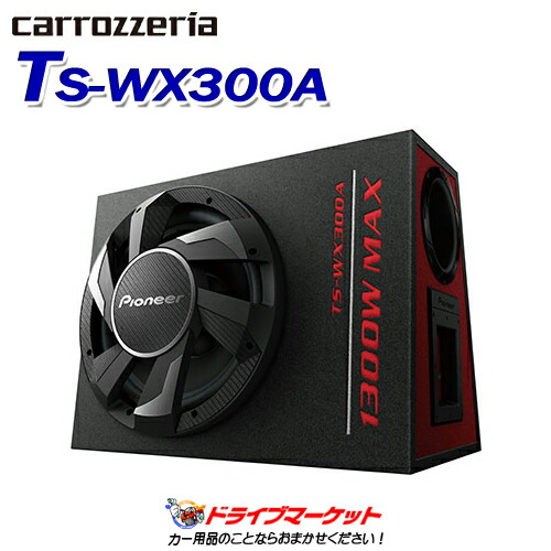30cmサブウーファー TS-WX3030 ｜パイオニア公式オンラインショップ