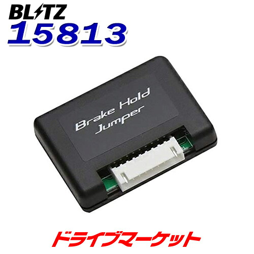 【初夏のﾄﾞｰﾝ!と全品超ﾄｸ祭】No.15813 BLITZ ブリッツ ブレーキホールドジャンパー レクサス LC500/LC500h シートベルトの脱着に連動しブレーキホールド機能作動｜ドライブマーケット