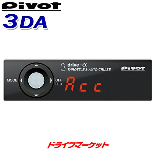 楽天市場】ピボット 3DA-T スロコン【専用ハーネス付き3点セット