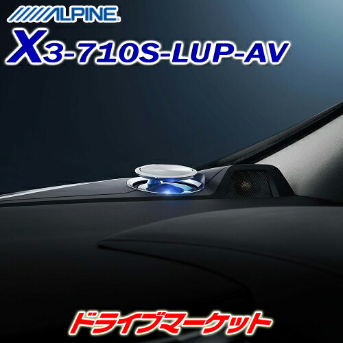 楽天市場】X3-710S-LUP-AV アルパイン 30系アルファード/ヴェル