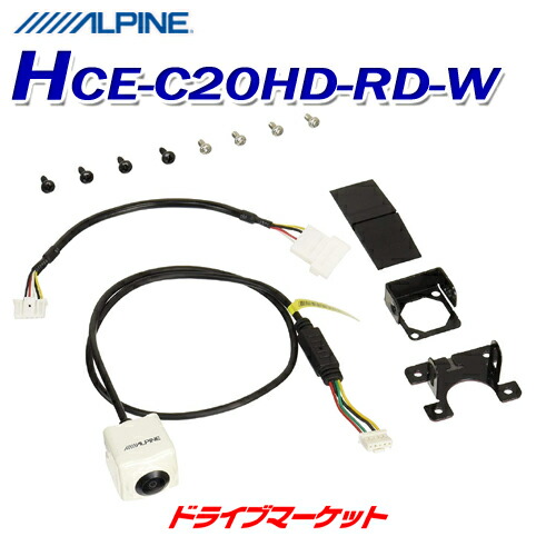 ALPINE HCE-C20HD-RD-NVE バックカメラキット ALPINE / HCE-C20HD-RD マルチビュー(視点切替付)・バックカメラ