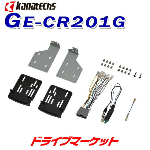 【初夏のﾄﾞｰﾝ!と全品超ﾄｸ祭】GE-CR201G カナテクス ジープ ラングラー用 カーAV取付キット kanatechs（カナック企画／日東工業）｜ドライブマーケット