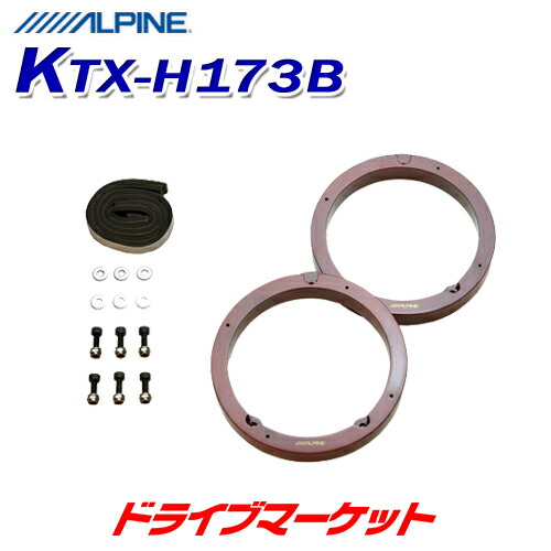 楽天市場】アルパイン ホンダ車用インナーバッフルボード KTX-H173B