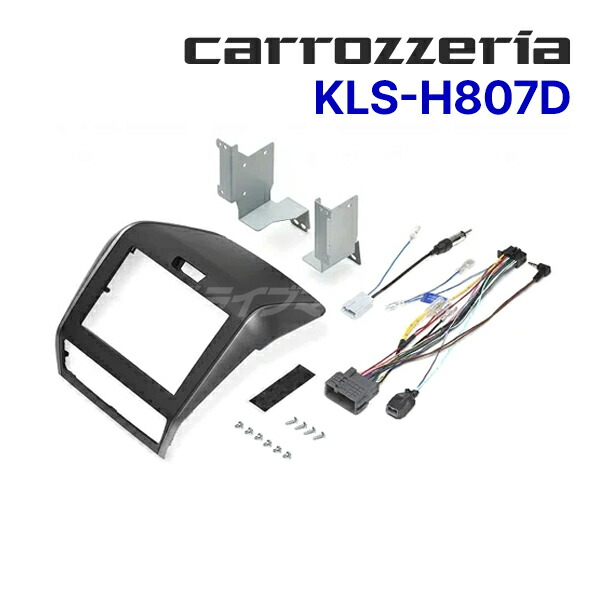 KLS-H807D カロッツエリア　パイオニア カロッツェリア KLS-H807D パイオニア カナック製 8V型ラージ