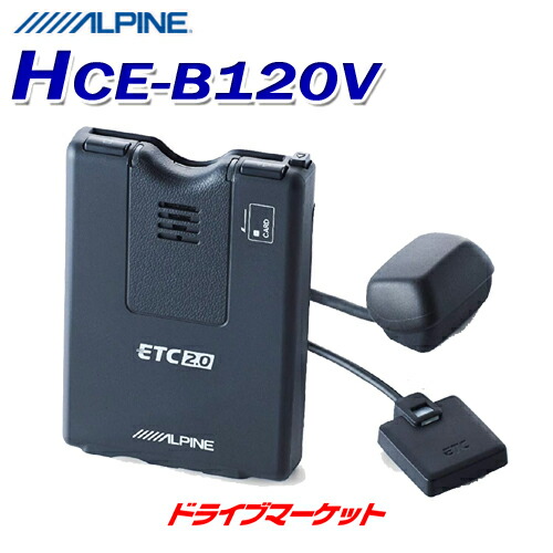 楽天市場】【秋のド-ン!と全品超ﾄｸ祭】HCE-B063 アルパイン ETC車載器 NXシリーズ専用 ナビ連動  ALPINE【セットアップ無し】【延長保証追加OK!!】 : ドライブマーケット