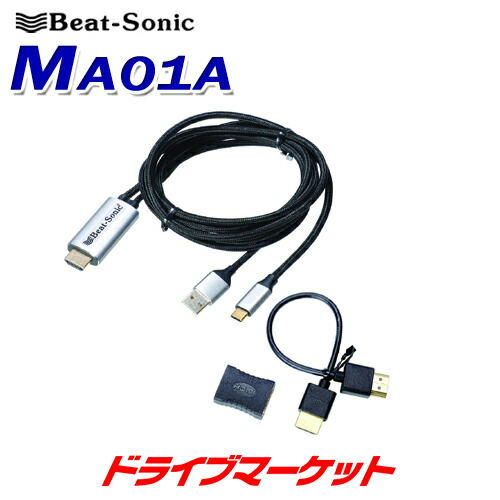 ビートソニック　ミラーリングアダプター USB Type-C専用 MA01A Amazon | ビートソニック(Beat-Sonic) ミラーリングアダプター