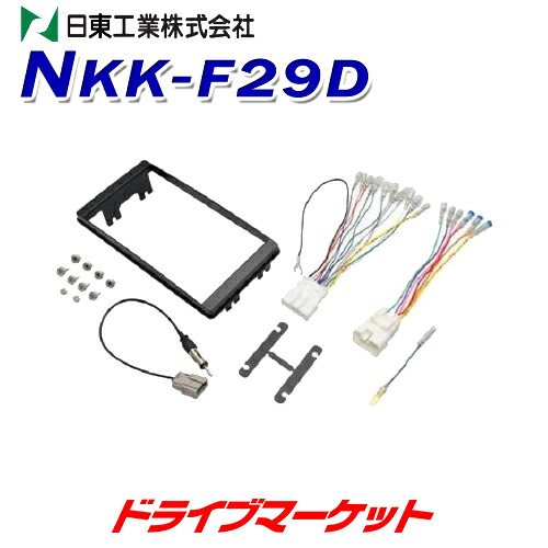【春のﾄﾞｰﾝ!と全品超ﾄｸ祭】NKK-F29D 日東工業 カーAV取付キット NITTO