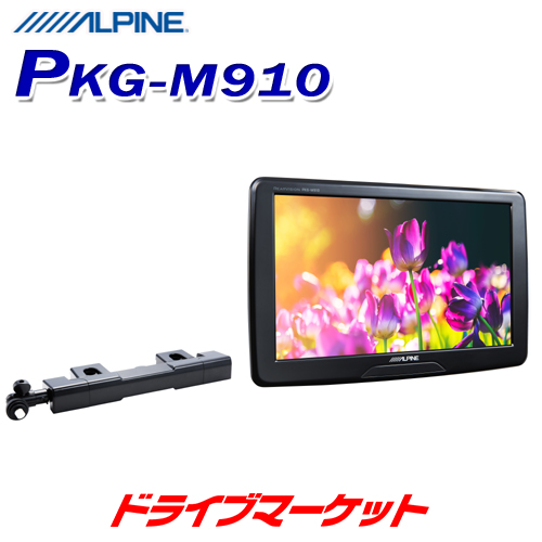 ALPINE PKG-M1100 リアモニター新品 | www.jarussi.com.br