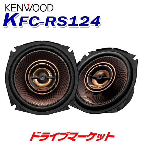 楽天市場 夏終わりのドーン と全品超トク祭 Kfc Rs124 ケンウッド 12cmカスタムフィット 2way スピーカー 日産 ホンダ スバル スズキ車用 Kenwood ドライブマーケット