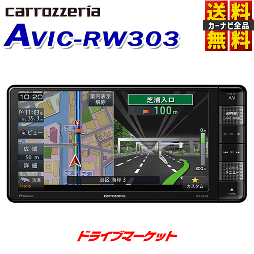 超目玉 カロッツェリアavic Rw302ワンセグ内蔵メモリーナビdvd再生 カーナビ Ucecantabria Org