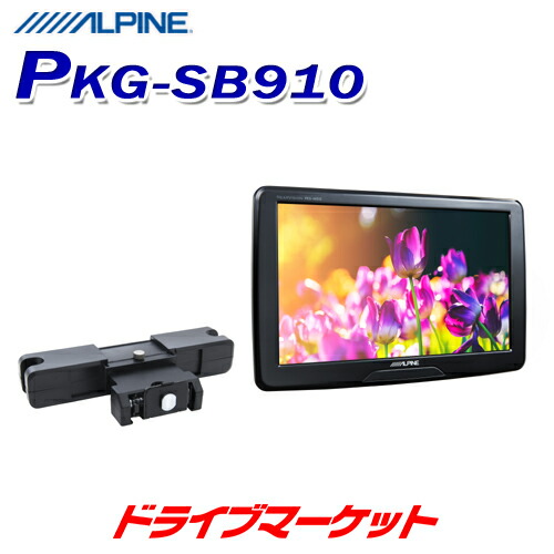 楽天市場】【先着で最大2000円ｸｰﾎﾟﾝ】PKG-M910 アルパイン 9型