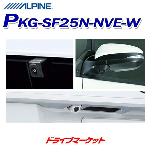 【春のﾄﾞｰﾝ!と全品超ﾄｸ祭】PKG-SF25N-NVE-W アルパイン 3カメラセーフティーパッケージ 80系 ヴォクシー/ノア/エスクァイア専用 2020年製アルパインカーナビ専用 ナンバープレート取付けタイプ バックカメラカラー：ホワイト ALPINE