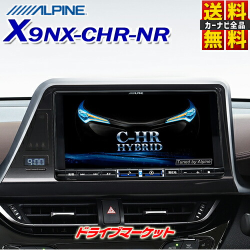 送料無料 車用品 カーナビ 真夏にドーン と 全品超トク祭 ビッグx 延長保証追加ok X9nx Chr Nr アルパイン ビッグx 9型 メモリーナビ カーナビ C Hr C Hr ハイブリッド マイナーチェンジ前 専用 Alpine ドライブマーケット
