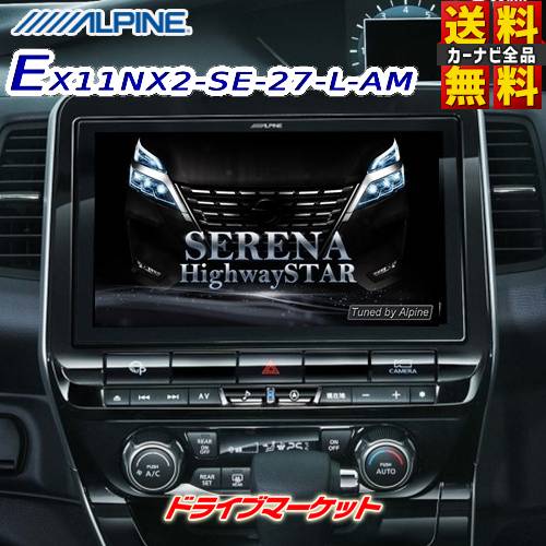 【春のﾄﾞｰﾝ!と全品超ﾄｸ祭】EX11NX2-SE-27-L-AM アルパイン ビッグX 11インチ カーナビ C27系 セレナ/セレナ ハイウェイスター/セレナ e-POWER専用 マイナーチェンジ後 フルセグ Amazon Alexa搭載 ALPINE【延長保証追加OK!!】