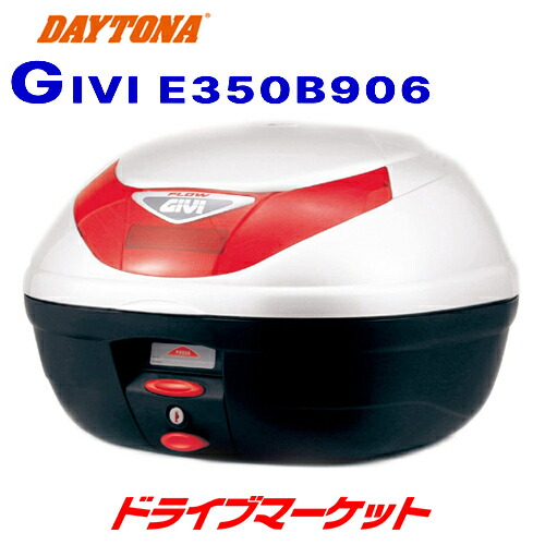 【春のﾄﾞｰﾝ!と全品超ﾄｸ祭】デイトナ 68041 GIVI E350B906 モノロックケース (35L) パールホワイト塗装 レッドレンズ バイク用リアボックス ジビ DAYTONA