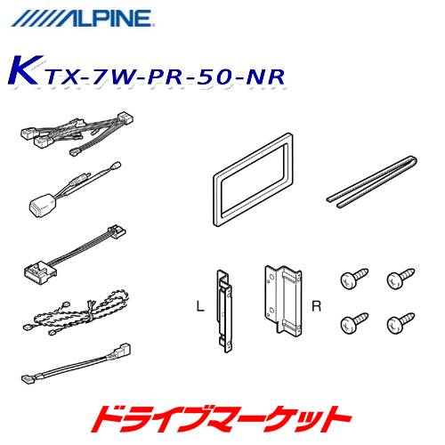 【春のﾄﾞｰﾝ!と全品超ﾄｸ祭】KTX-7W-PR-50-NR アルパイン 7型ワイドカーナビ 取付けキット 50系 プリウス(マイナーチェンジ後)専用 ナビレディパッケージ付き車用 ALPINE