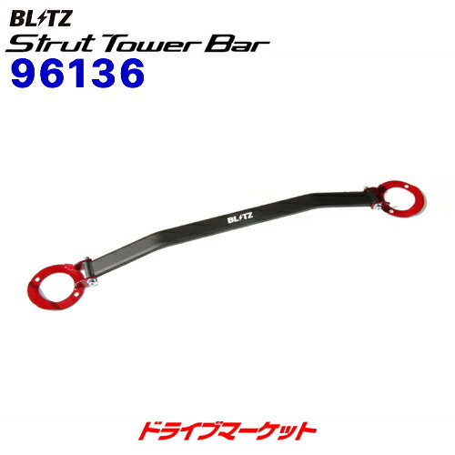 【春のﾄﾞｰﾝ!と全品超ﾄｸ祭】96136 ブリッツ ストラットタワーバー フロント用 (日産 スカイライン ECR33/ER34) STRUT TOWER BAR BLITZ
