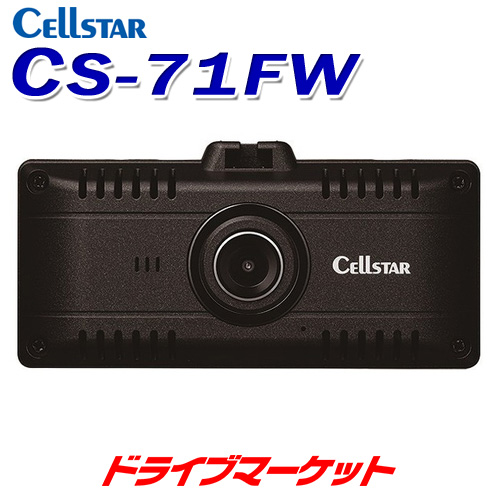 0円 【予約】 0円 爆買い CS-71FW セルスター ドライブレコーダー 高画質200万画素 無線LAN搭載 オプションカメラ増設で前後録画可能 日本製 3年保証 CELLSTAR