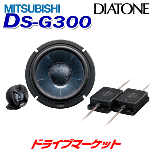 8周年記念イベントが DS-G300 ミツビシ ダイヤトーン 17cmセパレート２