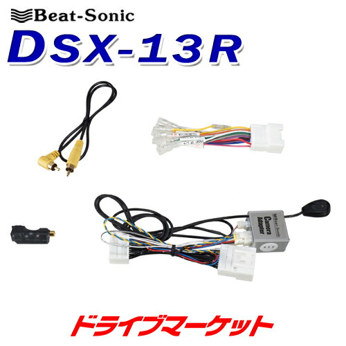 ★ ビートソニック NSA-04(NSX-04) 日産車(BOSEシステム)用 ★