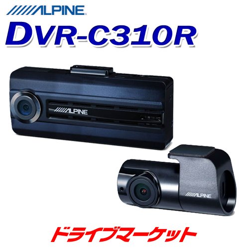 楽天市場】【冬のド-ン!と全品超トク祭】DVR-C320R アルパイン 前後2 