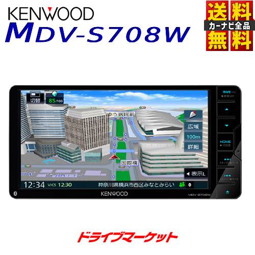 楽天市場 ケンウッド 彩速ナビ Mdv S708 7v型ワイド 幅180mm モデル 地上デジタルtvチューナー ハイレゾ音源 Bluetooth Dvd Cd Sd Usb スマホ対応 Av一体型 メモリーナビゲーション ドライブレコーダー連動 スマート連携 クレールオンラインショップ