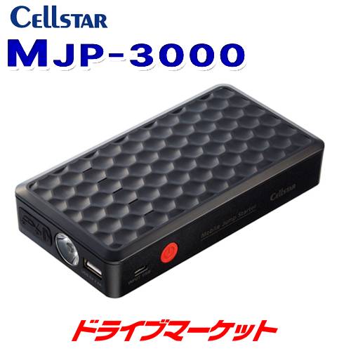 春のドーン と 全品超トク祭 Mjp 3000 セルスター モバイルジャンプスターター モバイルバッテリー スマホ充電可能 12v車専用 Cellstar 送料無料 のエンジン始動が可能です 000cc Painandsleepcenter Com