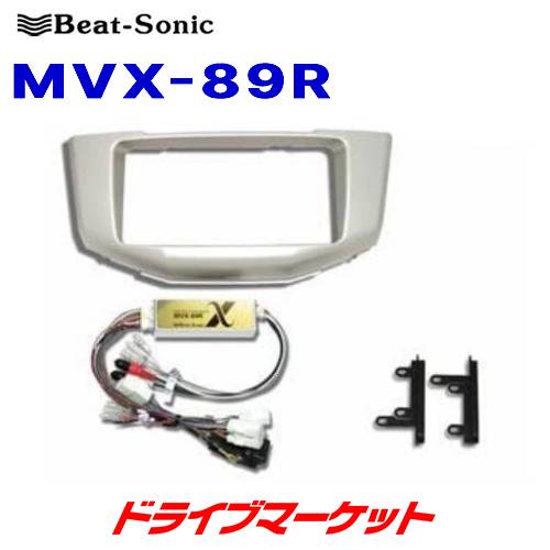 【春のドーン!と全品超トク祭】MVX-89R ビートソニック サウンドアダプター 30系ハリアー30系/ハリアーハイブリッド用 Beat-Sonic
