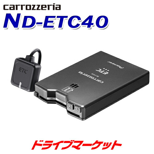 楽天市場】【春のド-ン!と全品超ﾄｸ祭】ND-ETCS10 パイオニア