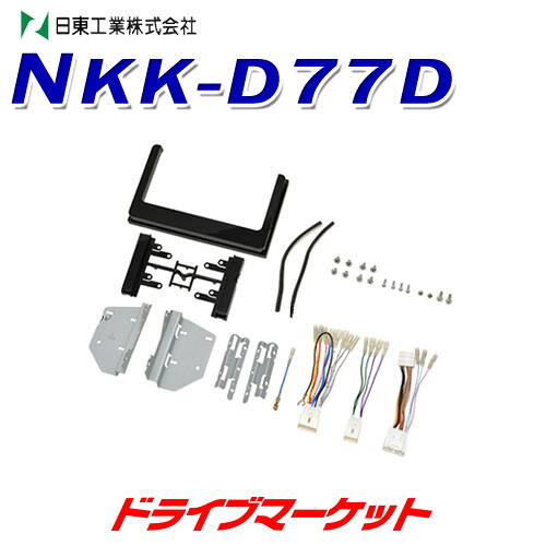 【初夏のﾄﾞｰﾝ!と全品超ﾄｸ祭】NKK-D77D 日東工業 カーAV取付キット トヨタ ルーミー/ダイハツ トール/スバル ジャスティ用(M900系) 9インチ窓口付車 オーディオレス車用 NITTO｜ドライブマーケット 8,614円