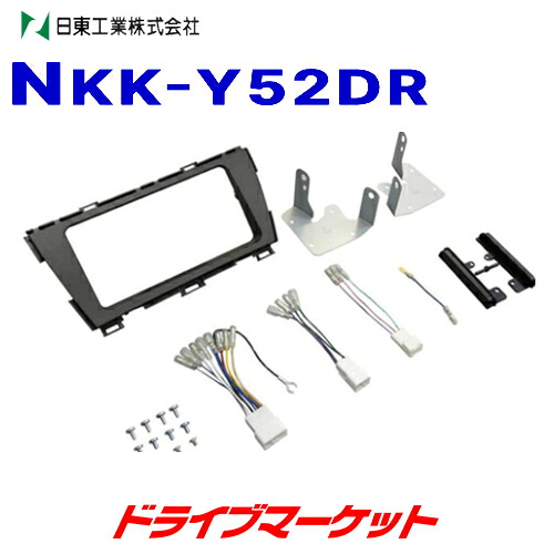 【春のﾄﾞｰﾝ!と全品超ﾄｸ祭】NKK-Y52DR 日東工業 カーAV取付キット トヨタ プリウス/プリウスPHV用 2DIN/2DINワイド NITTO