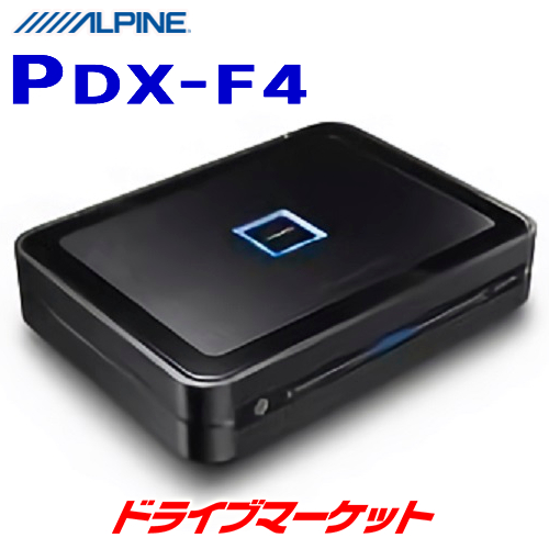 最大95%OFFクーポン PDX-F4 アルパイン 100W×4chデジタルパワーアンプ