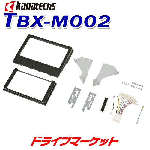 【春のﾄﾞｰﾝ!と全品超ﾄｸ祭】TBX-M002 カナテクス 8インチ/9インチカーナビ取付キット 三菱 デリカ D:5 クリーンディーゼル用 kanatechs カナック企画/日東工業