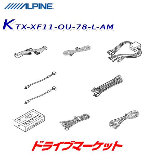 【春のﾄﾞｰﾝ!と全品超ﾄｸ祭】KTX-XF11-OU-78-L-AM アルパイン 取付けキット 11型カーナビ フローティングビッグX11用 アウトランダー/アウトランダー PHEV(MC後)専用 マルチアラウンドモニター対応 ALPINE