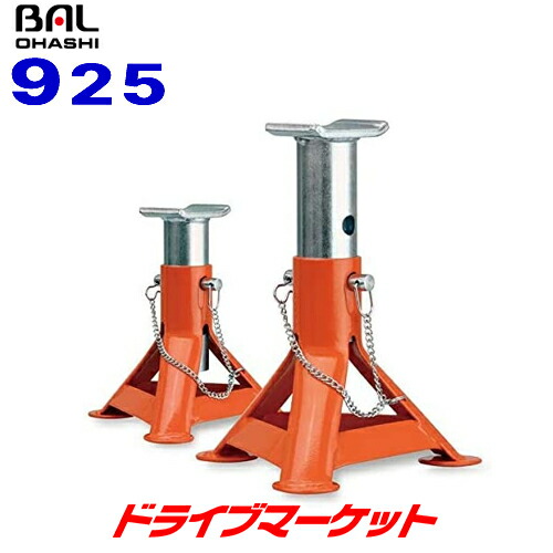 【春のﾄﾞｰﾝ!と全品超ﾄｸ祭】BAL 925 大橋産業 ジャッキスタンド キーパーマン 2トン用 ローダウン車対応 2脚入り