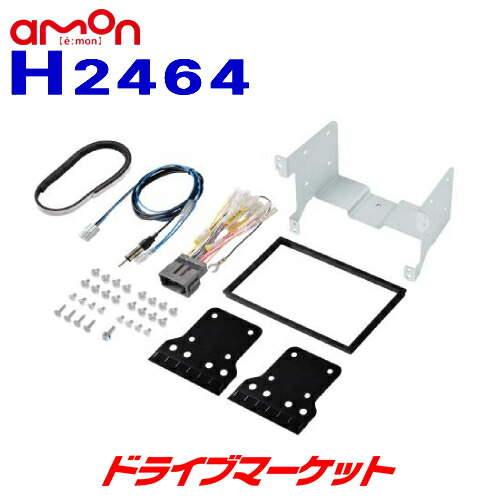 【春のﾄﾞｰﾝ!と全品超ﾄｸ祭】H2464 エーモン オーディオ・ナビゲーション取付キット ホンダ N-WGN用 オーディオレス車 amon