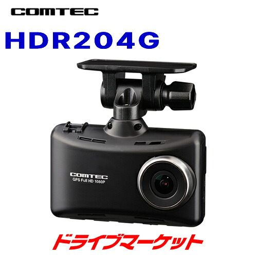 コムテック ドライブレコーダー HDR204G COMTEC ドラレコ 楽天市場】コムテック HDR204G フルHD＆超広角168° ドライブ