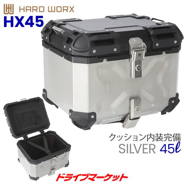 HARD WORX アルミトップケース 45L シルバー バイク用リアボックス バッグ ハードワークス 品番:HX45S 超安い品質