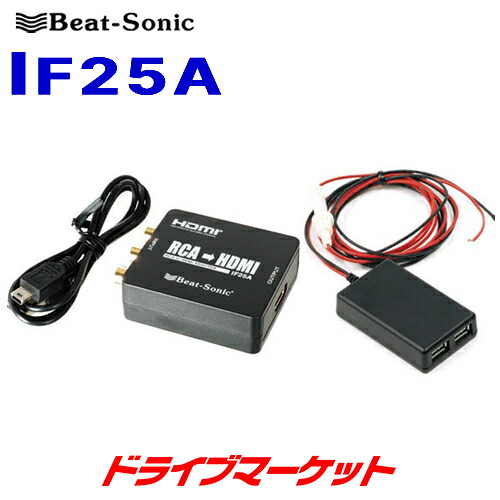 【春のﾄﾞｰﾝ!と全品超ﾄｸ祭】IF25A ビートソニック インターフェースアダプター RCA入力→HDMI変換アダプター BEAT-SONIC