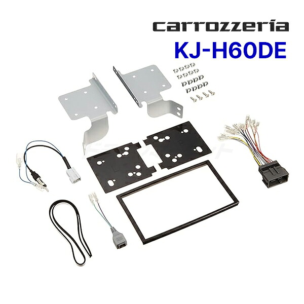 【春のﾄﾞｰﾝ!と全品超ﾄｸ祭】KJ-H60DE カロッツェリア ジャストフィット 車種別取付キット ホンダ ステップワゴン用 パイオニア Pioneer carrozzeria JUST FIT 5,779円
