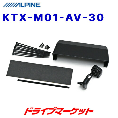 【春のﾄﾞｰﾝ!と全品超ﾄｸ祭】KTX-M01-AV-30 アルパイン 11.1型デジタルミラー 取付けキット 30系 アルファード/ヴェルファイア専用 取付けアーム/リアカメラカバー付属 ALPINE